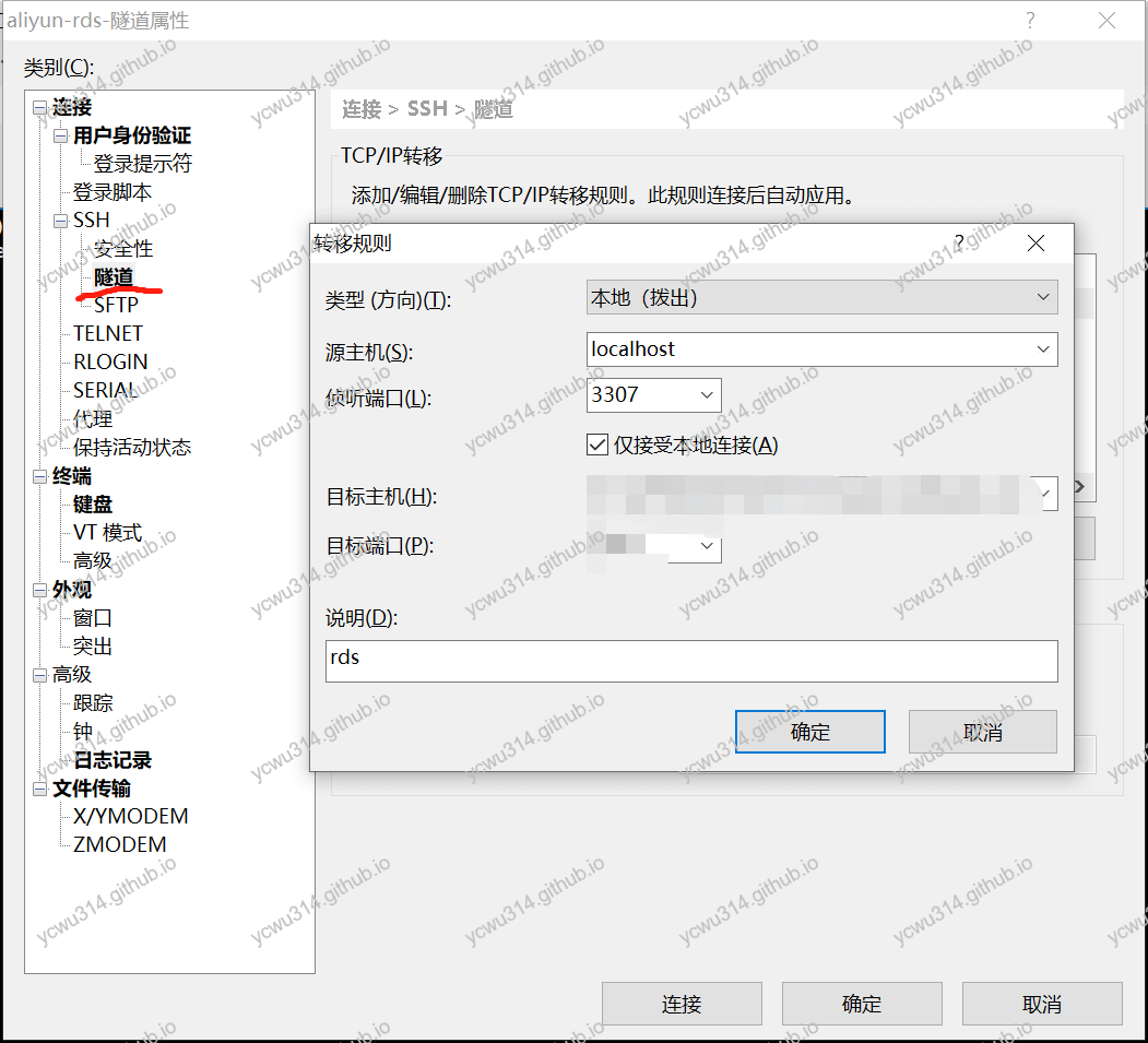 ssh隧道配置.png