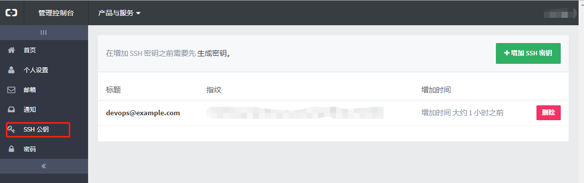 aliyun-code-add-ssh-key.png